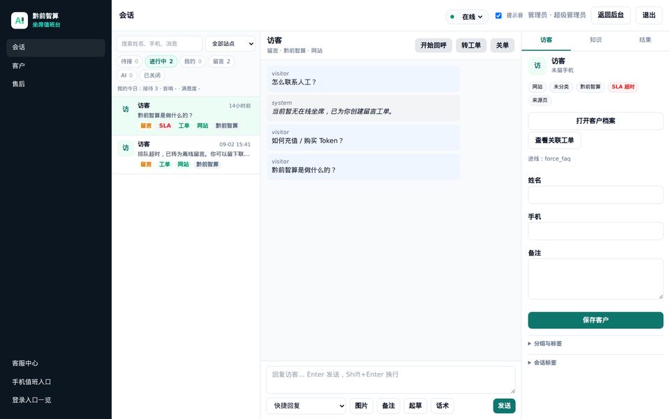 值班台统一收件箱：网站与各渠道会话进同一队列