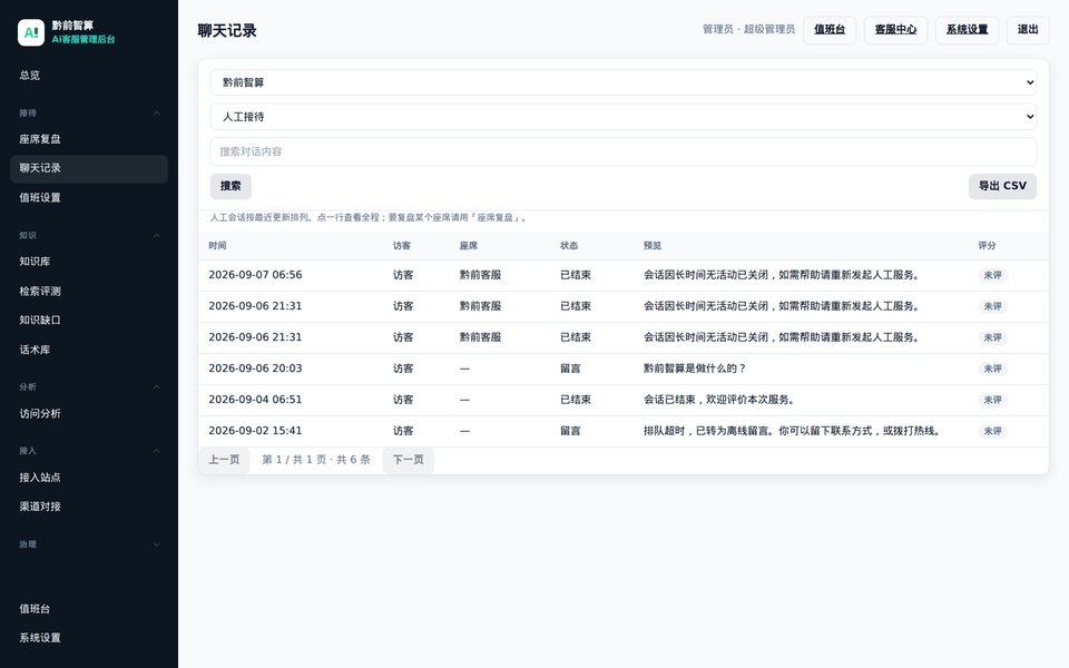 发送与操作记录可按状态回看，失败行可重试